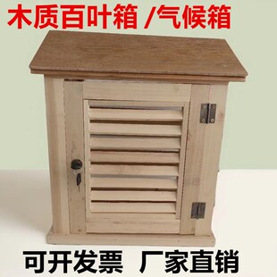 百叶箱温度计气象站气候箱实验室测温工地大气环境测温箱放湿度计