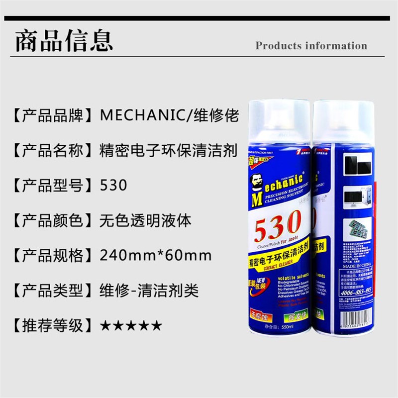 维修佬530清洁剂手机电脑主板清洗剂单反相机屏幕电路板清洁剂