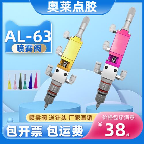 奥莱al-63高频喷雾阀三防漆精密点胶阀气动喷雾喷胶喷酒精喷墨水