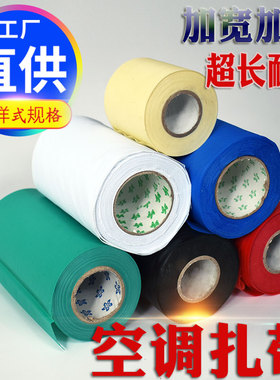 加宽空调扎带 红白黑色束线PVC管缠绕保温棉老化防晒消防标识绑带
