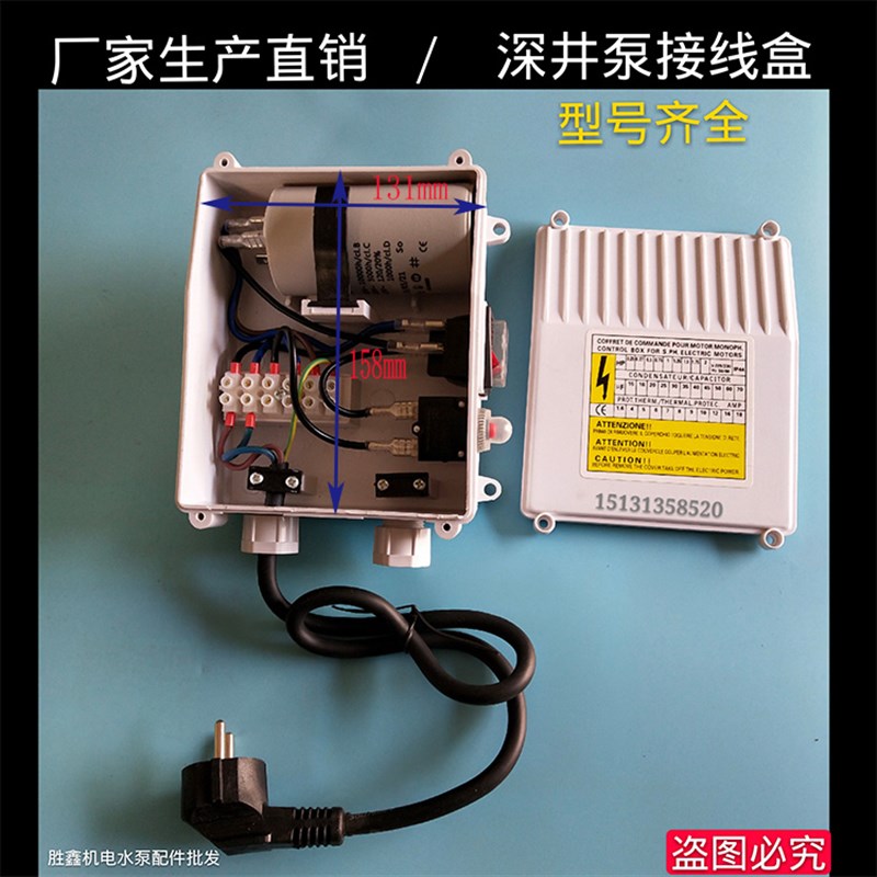 深井泵接线盒深井潜水泵外置电容盒家用220V单相深井潜水泵开关盒