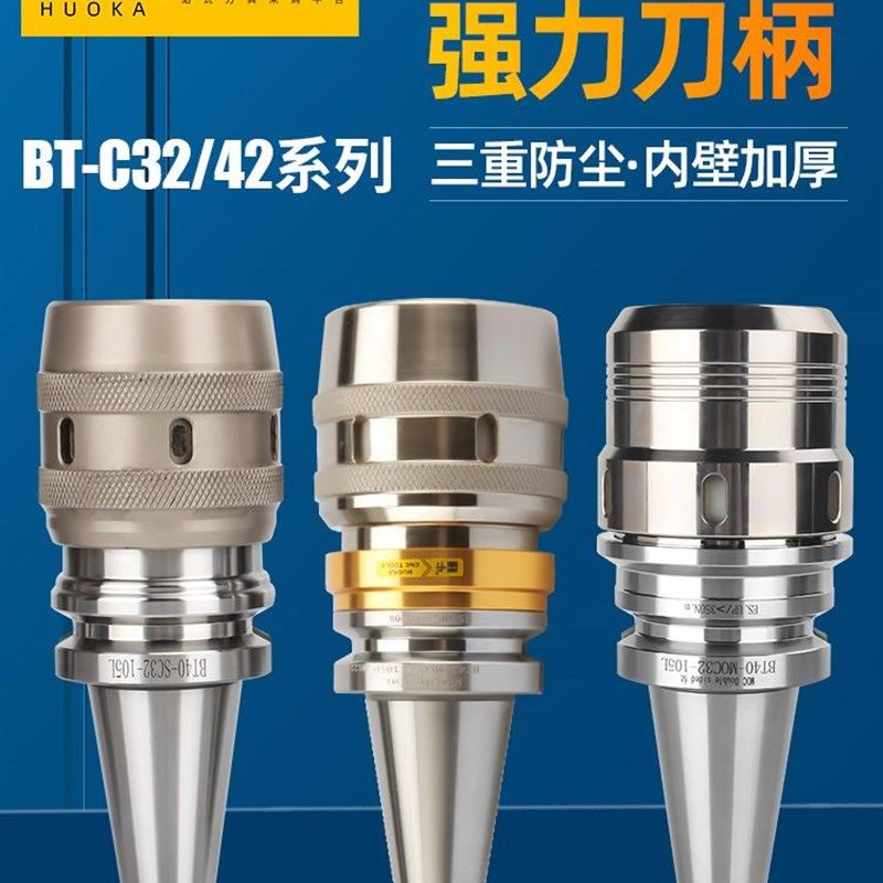 bt40强力刀柄BT30数控加工中心C32防尘重切削高精度bbt50强力夹头