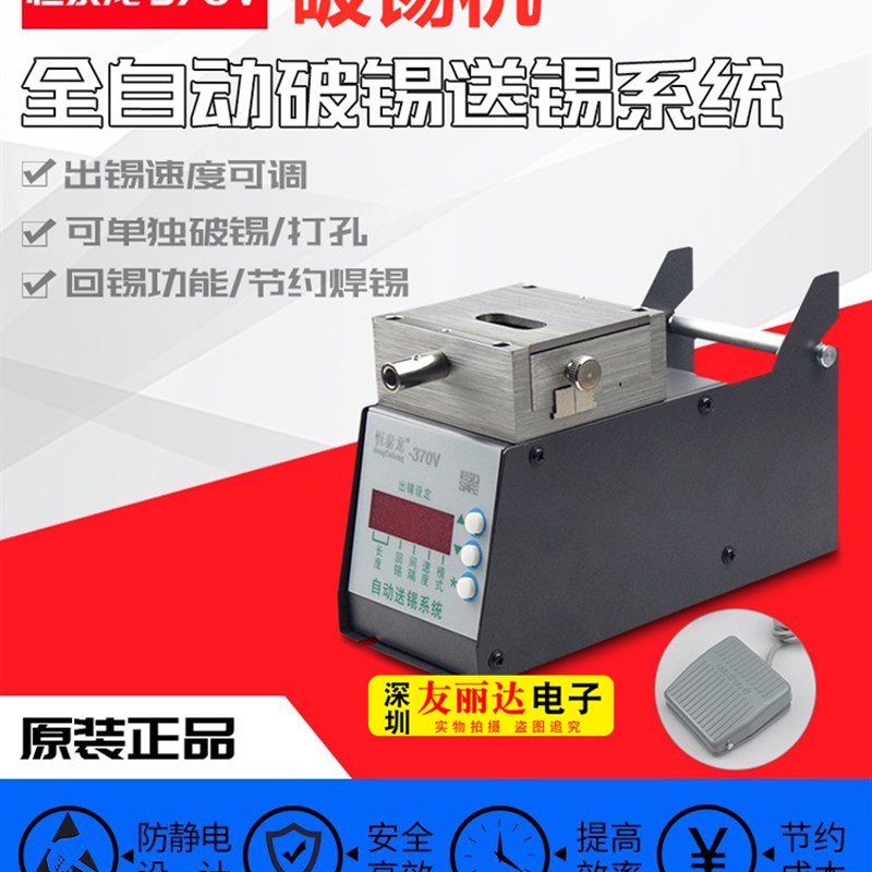 自动破锡机恒泰龙370V数显剖锡机370出锡机送锡机0.6-1.5MM出锡管