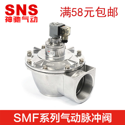SNS神驰气动电磁脉冲阀SMF-Z-25P SMF-Z-15P SMF-Z-20P SMF-Z-35P