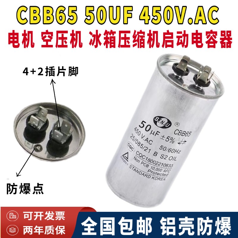 包邮CBB65 50UF 450V.AC空压机 2/3匹空调压缩机启动电容450v50uf