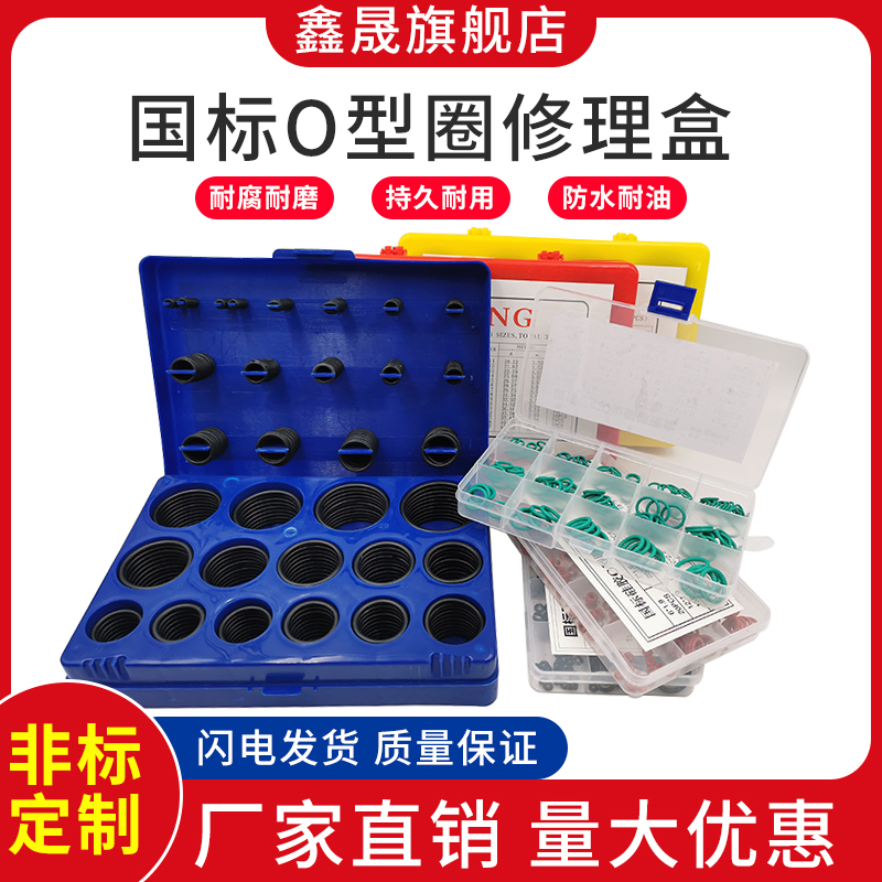 o型圈密封氟胶圈大全水龙头防水耐高温修理盒丁晴硅套装橡胶 包邮