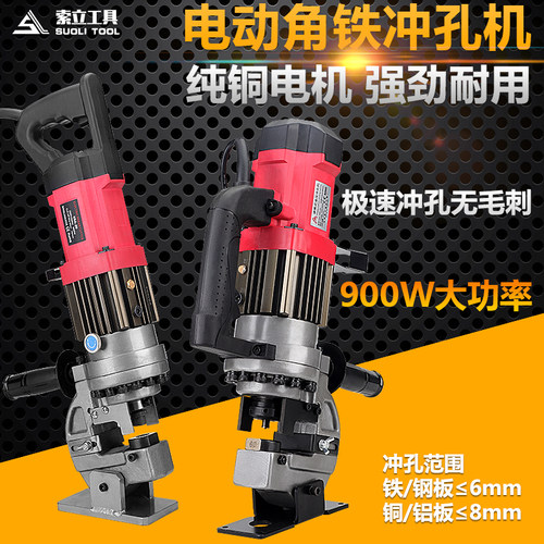 电动冲孔机角铁槽钢打孔铝板KRA-20电动铁板铜板打孔机液压冲孔机