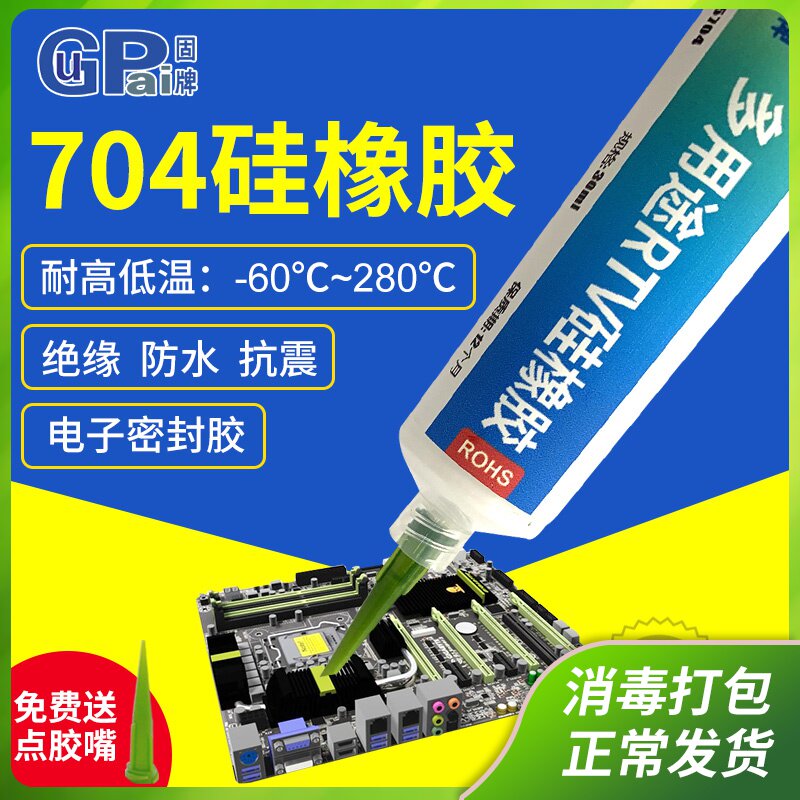704 703 706 硅橡胶rtv705透明电子产品防水密封胶水耐高温粘合剂