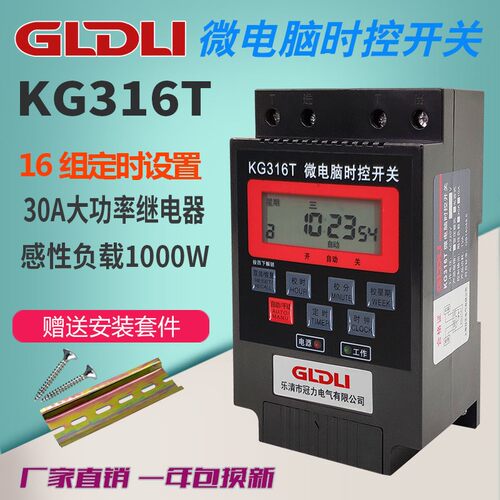 kg316t微电脑时控开关路灯定时器开关时间控制器220V全自动断电