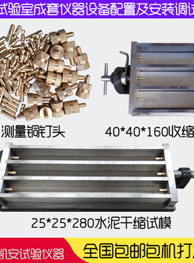25*25*280水泥干缩试模40*40*160砂浆收缩试模测量铜钉头6*18/25