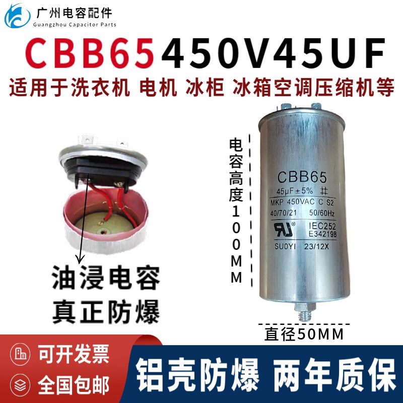 正品CBB65运行450V45UF展示柜 2匹空调压缩机启动电容4+2插片防爆