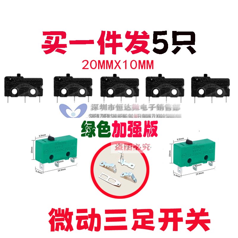 香港德丰 微动开关 DMB-1206行程开关 5A250VAC 热水器开关 3脚