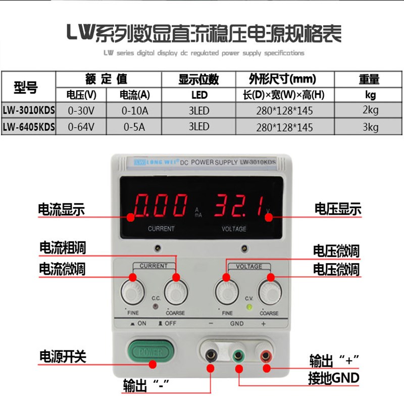 龙威LW-3010KDS可调开关直流稳压电源30V10A维修直流电源可调电源