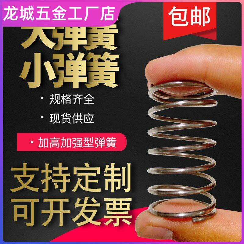 弹簧强力压力大弹簧定制减震不锈钢碳钢压缩击锤小压簧现货定订做