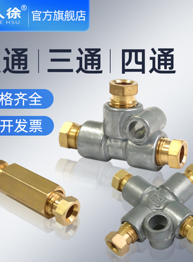 铜管对接卡套接头三通接头十字四通油管内卡4MM6MM尼龙管铝管接头