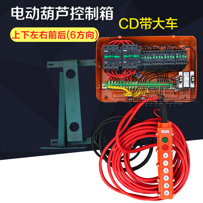 电动葫芦控制箱端梁行车遥控器天车起重配件10TCD DK电器箱配电箱