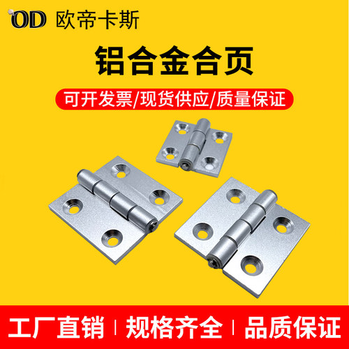 铝型材配件2020 3030 4040实心铝合金铰链 CNC机加工 金属 铝合页