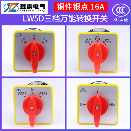 转换开关LW5D-16 YH3/3电压转换开关三档3节组合开关倒顺开关