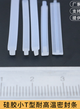 小T型硅胶条耐高温真空包装机封口机硅橡胶密实条卡槽式密封条