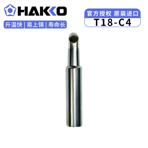 原装HAKKO马蹄头型T18-C4日本白光CF4烙铁头进口焊咀正品FX888D用