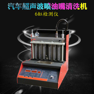 汽车超声波喷油嘴清洗机 6缸检测仪 电子调油压 电喷试验台