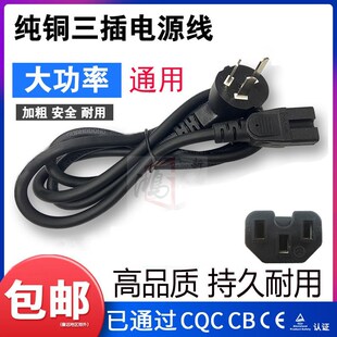 荣事达豆浆机电压力锅电饭煲电源线三孔插头凹槽10A16A250V220V