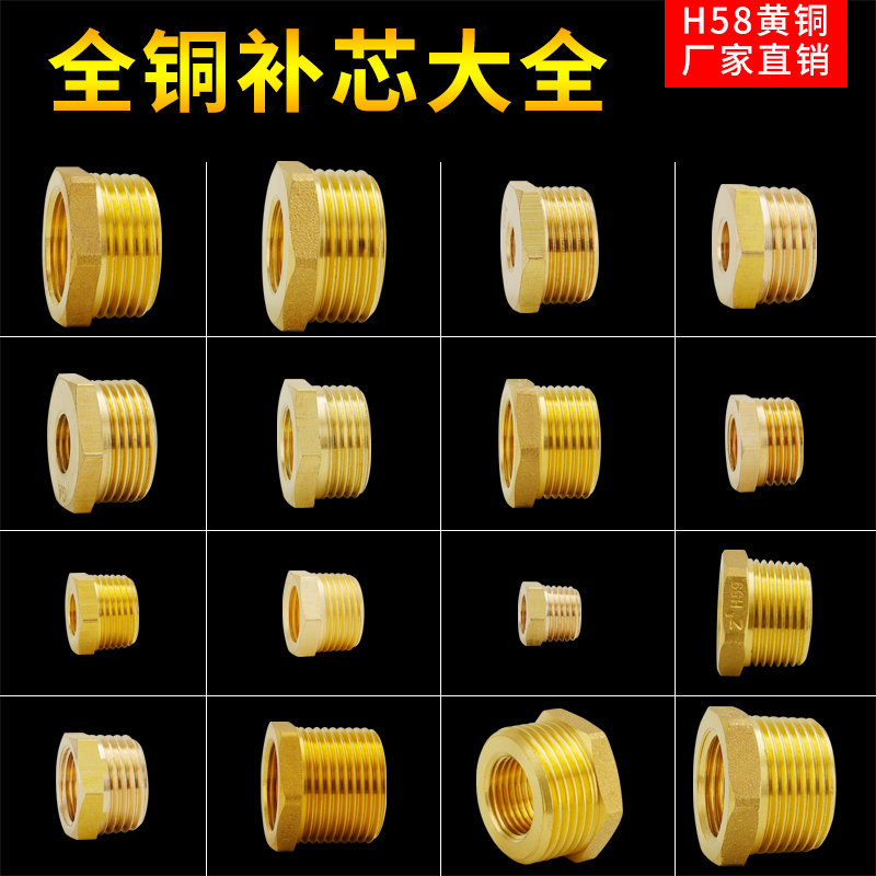 补芯内外丝变径接头内丝6分变4分压力表铜直接转2分1寸铜非不锈钢