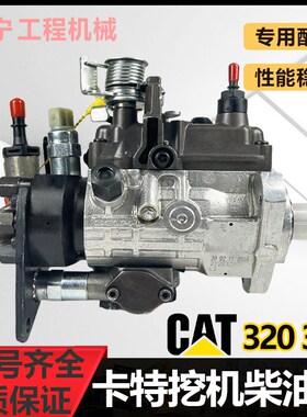 卡特320 323D2挖掘机柴油泵原装燃油泵9521A030H输油泵总成配件