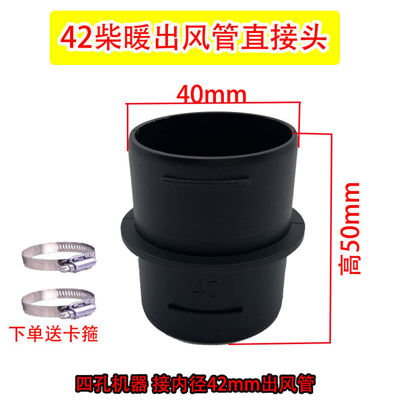 柴暖燃油空气暖风机42直接柴油驻车加热器气暖风管76直通变径接头