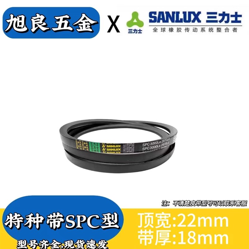 三力士三角带SPC3570/3580/3600/3650/3680/3700/3750/3780/3810
