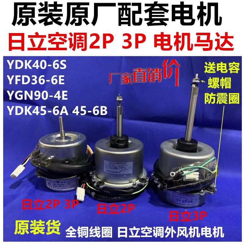 原装日立电机YDK/YFD/YGN/40-6S 90-4B/E 45-6B/A 120-6E日立马达