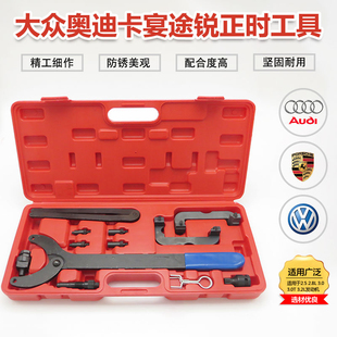 3.0 大众奥迪卡宴3.0T途锐Q5 2.5 正时专用工具组 A6L2.8新款