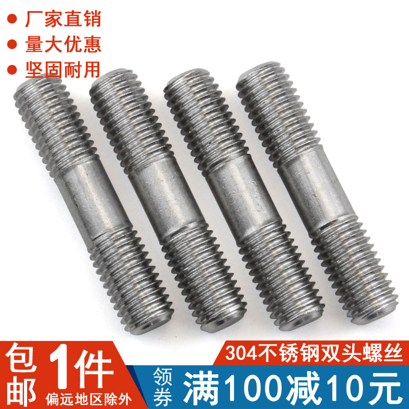 M6M8M10不锈钢304双头螺栓螺杆螺丝螺柱*30-40-50-60-70-80-200mm