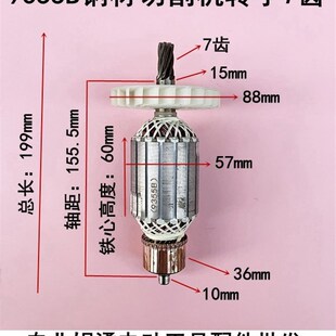 适配双木铃木东本9355B切割机转子7齿 350 355钢材机转子线圈定子