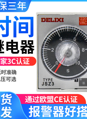 茂吉 时间继电器JSZ3A-B AC220V【含底座】通电/断电延时220V