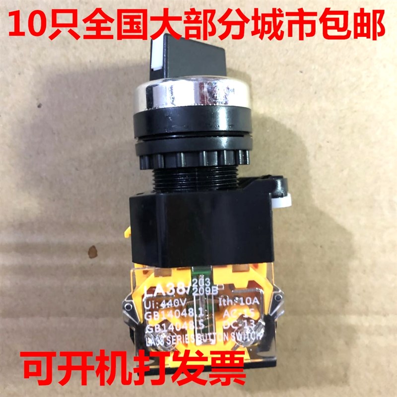 长江款2档转换开关LA38-11X2两档自锁旋转按钮22mm二档一开一闭