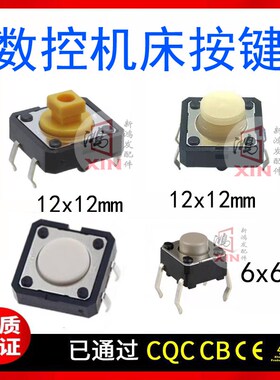 广数系统通用机床操作面板按键GSK980TDC/928TE开关按钮12x12mm