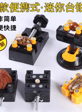 文玩核桃固定器用自吸盘万向夹具迷你工作台小型桌虎钳微型平口钳