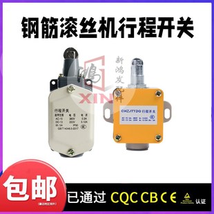 滚丝机行程开关钢筋滚丝机配件柱塞滚轮防护式自动复位限位开关器