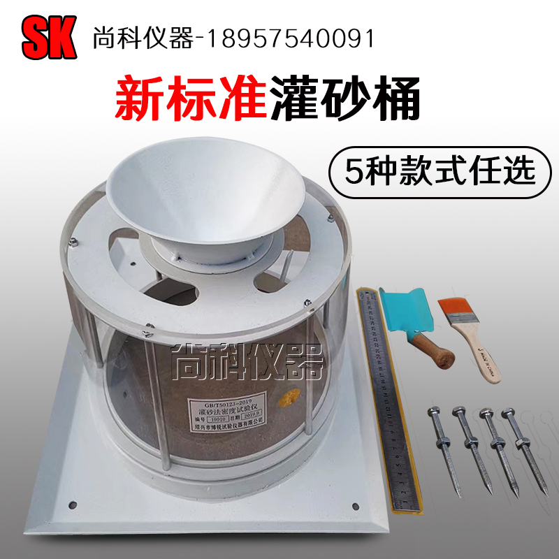 新标准灌砂法测定仪原位灌砂法密度试验仪灌砂筒GBT50123-2019