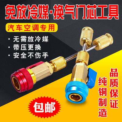 汽车空调维修扳手免放冷媒雪种R134a气门芯阀针S快速更换拆卸工具