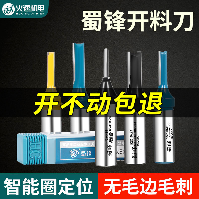 蜀锋开料刀三刃木工板材清底刀TCT排钻定位雕刻机数控开料下料刀