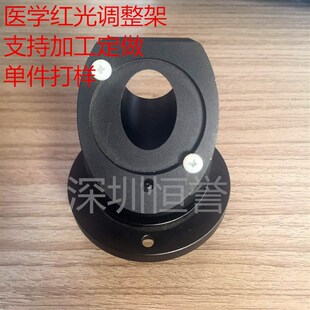 45度光学镜架45度医学调整架激光红光调整架光电激光器件中心高25