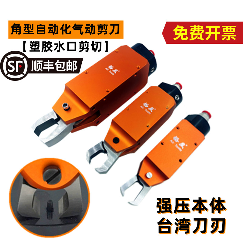 角型自动化顶切钳MS-20气动剪刀F5CT加长F9CTL塑料胶口剪钳F5CTLA