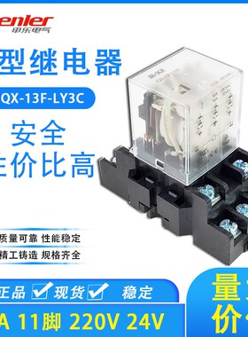 SOKE申乐 JQX-13F-LY3C-L大功率继电器HHC68A-3Z 220V 24VDC 11脚