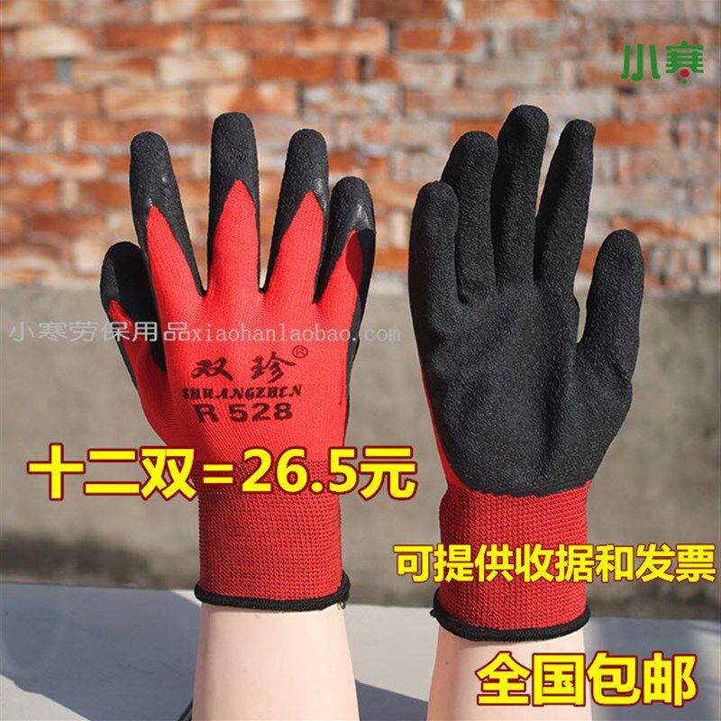 双珍R528乳胶波浪纹手套防滑挂胶修车建筑五金耐酸碱抗腐蚀免邮