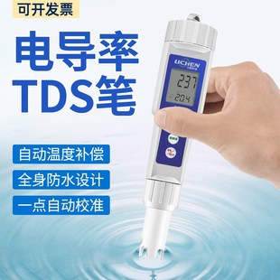 电导率仪水质测试笔TDS便携式 2笔式 EC计水硬度测试仪 力辰科技