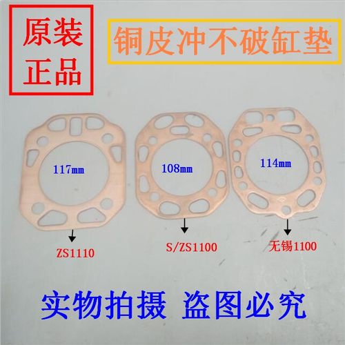 常柴S195 无锡 1100Z S1105ZS1110 Z S1115 柴油机 气缸垫 缸床