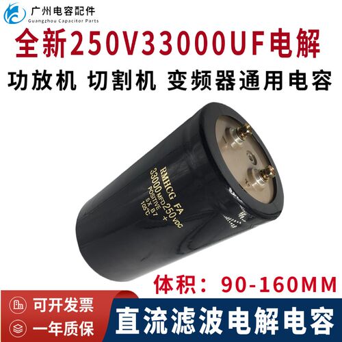 原装HCG直流33000MFD 250VDC变频器 切割机 音响 电解电容33000UF