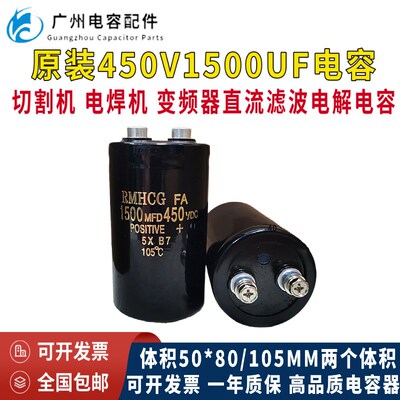 原装HCG正品450V1500UF电焊机 变频器 切割机直流电解电容1500MFD